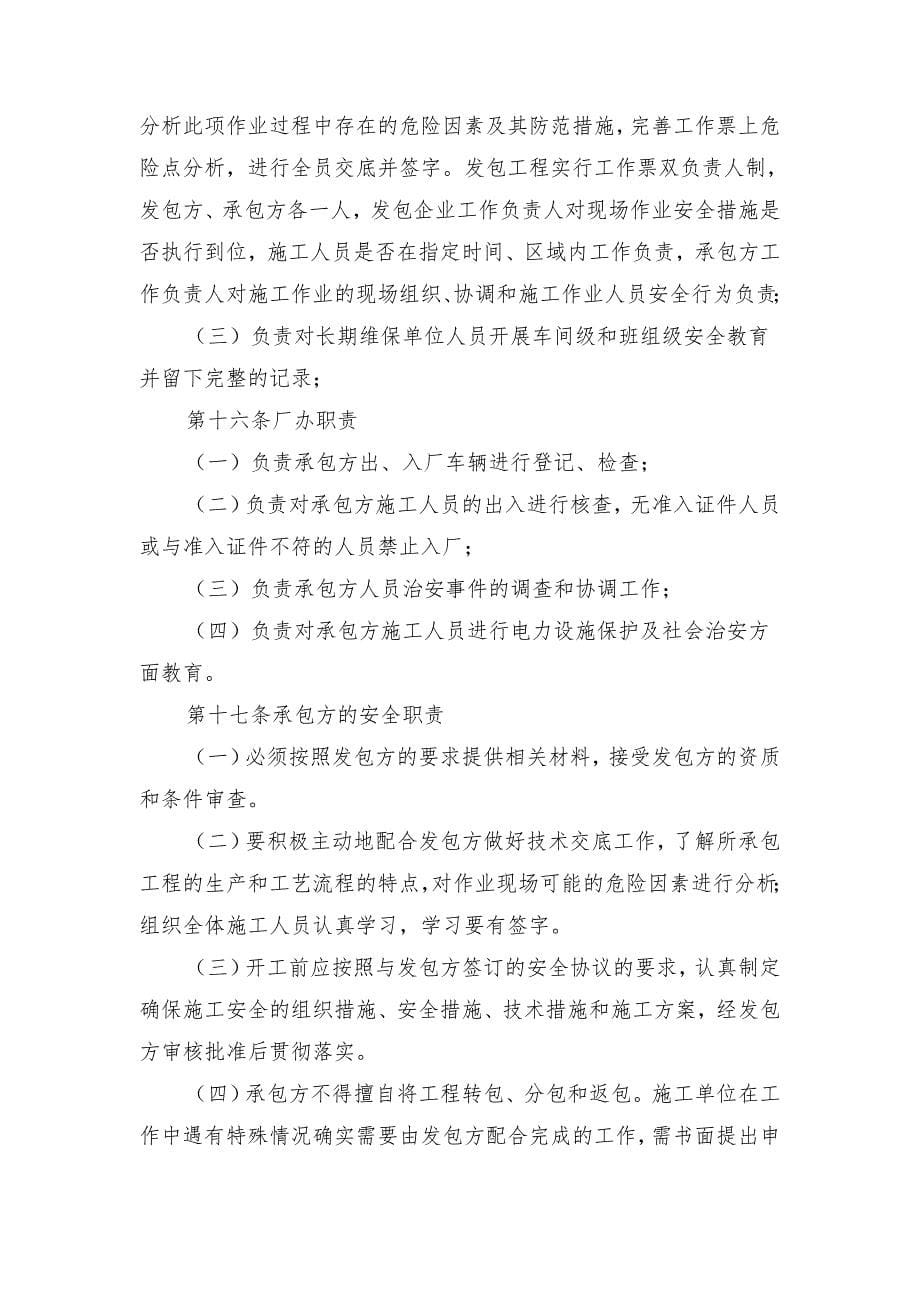 大唐南京发电厂发包工程管理规定_第5页