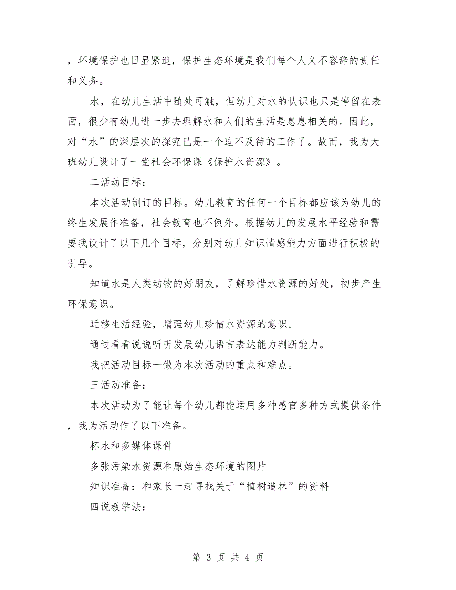 2018年幼儿园大班环保教案_第3页