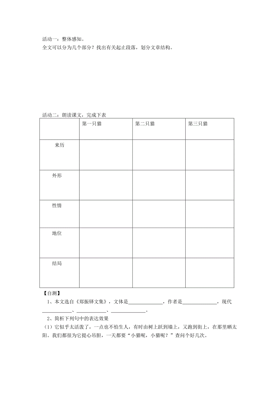 重庆市涪陵第十九中学七年级语文下册《第26课 猫》学案（无答案） 新人教版_第2页