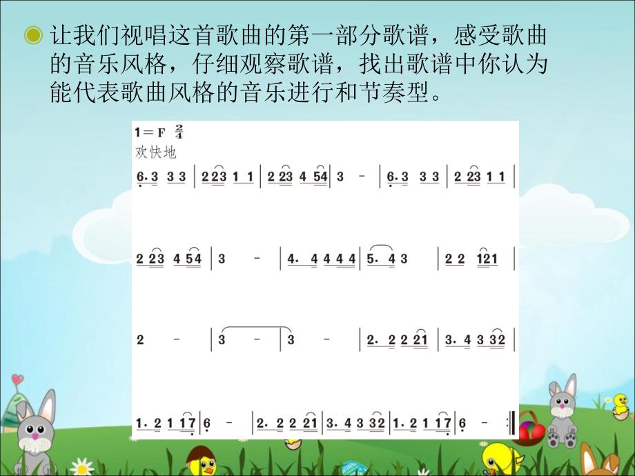 《唱歌 举杯祝福(简谱、五线谱)》公开课课件_第4页