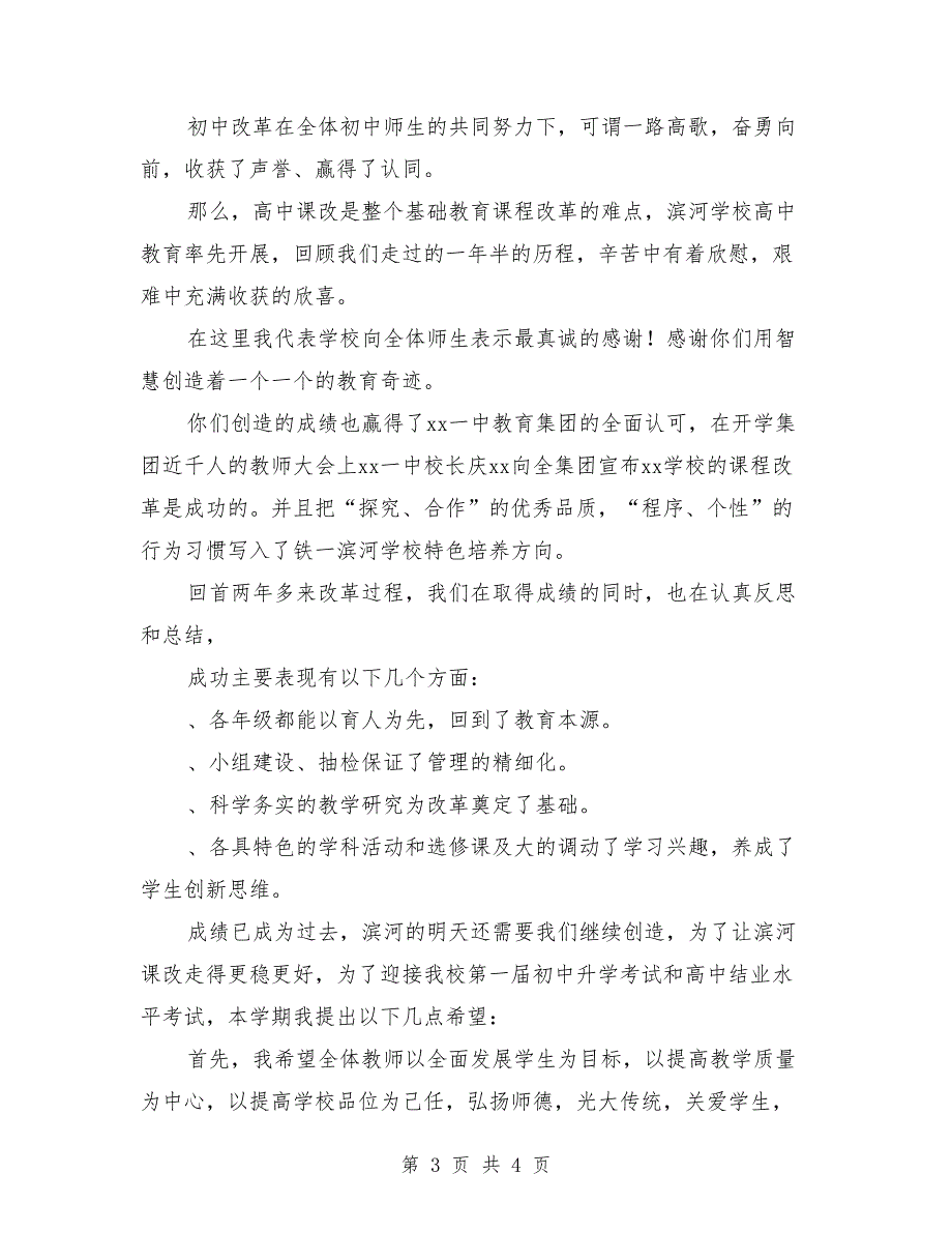 中学2018春季开学典礼讲话提纲_第3页