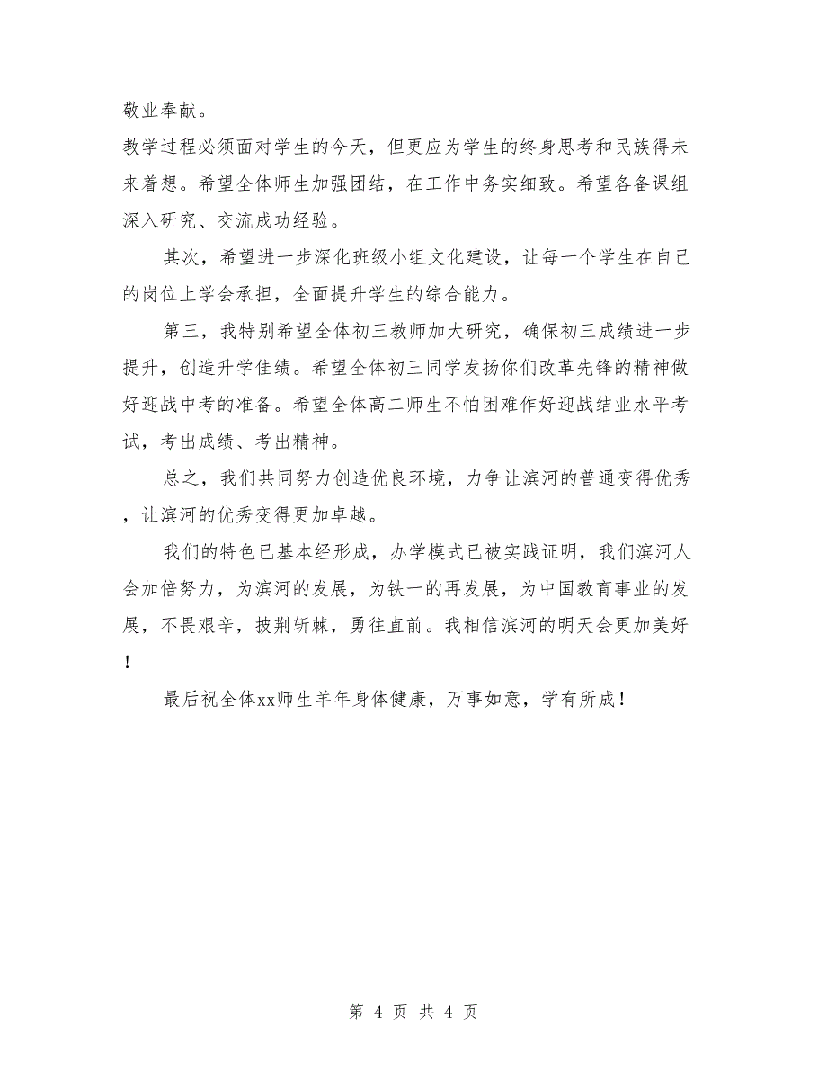 中学2018春季开学典礼讲话提纲_第4页