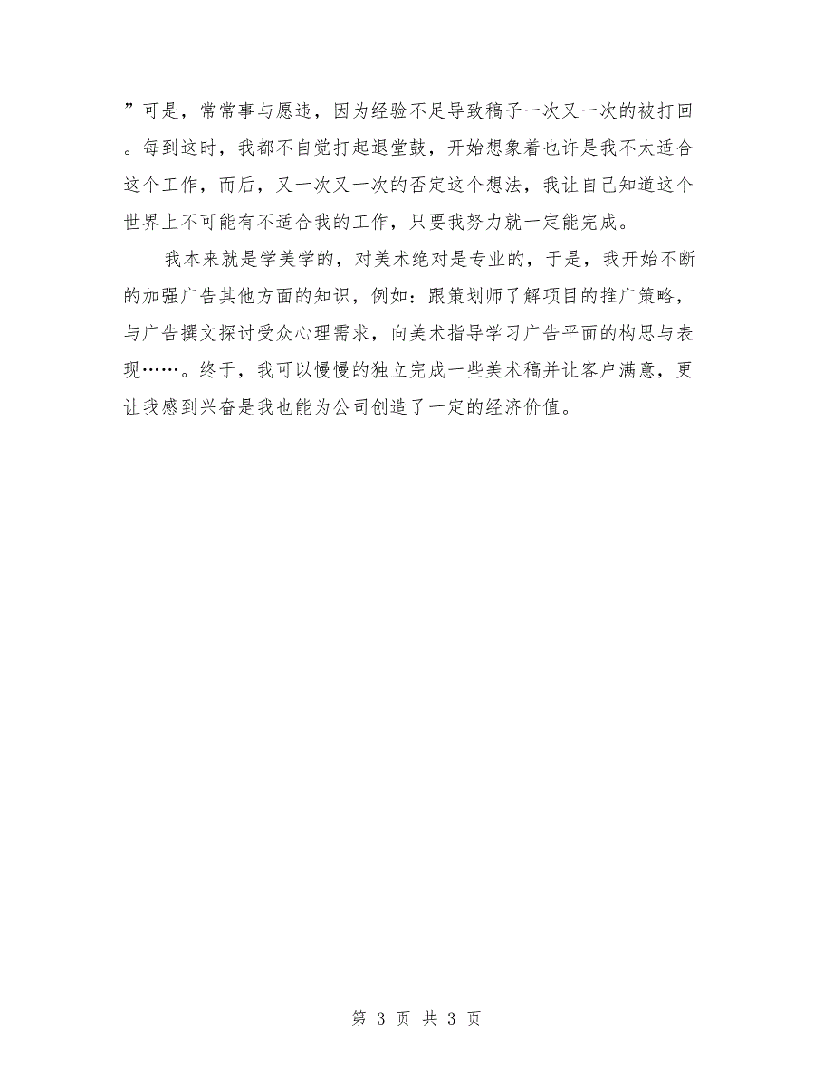 2018年3月大学生社会实践报告1_第3页