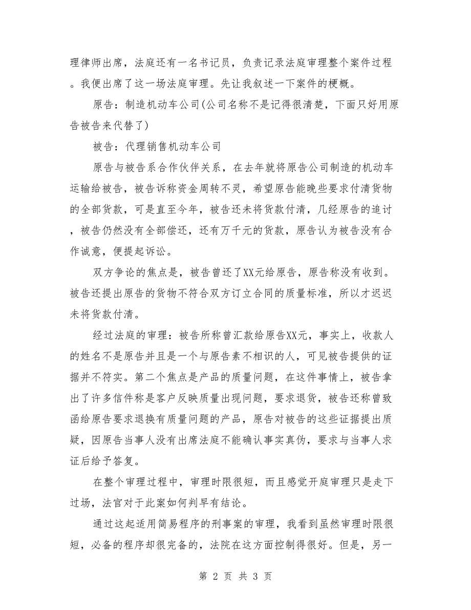 2018年4月大学生法院社会实践报告_第2页