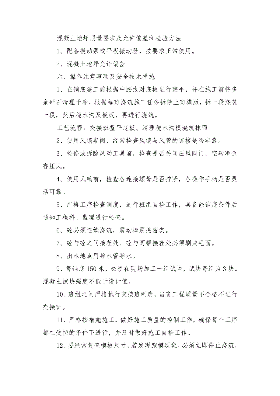 胶轮车副斜井铺底安全技术措施_第2页