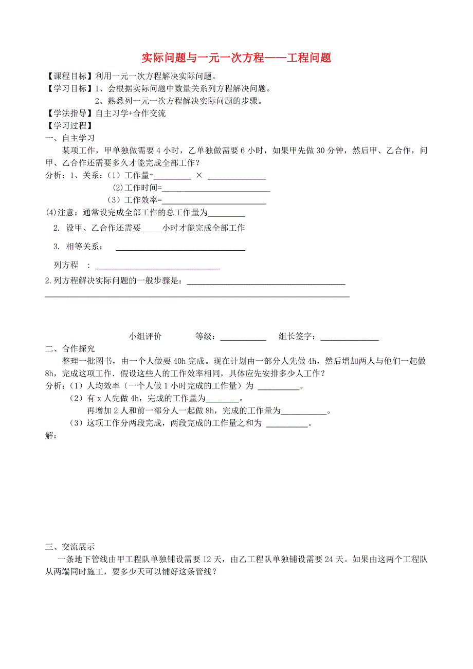 重庆市开县云枫初级中学七年级数学上册 3.4.2 实际问题与一元一次方程——工程问题导学案（无答案）（新版）新人教版_第1页