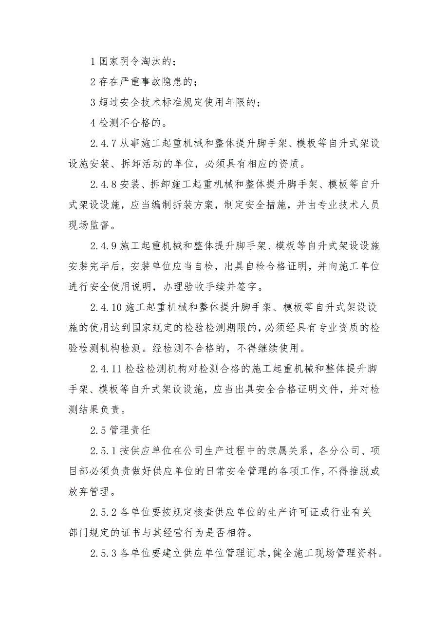 安全设施、用品及材料供应单位管理办法_第3页