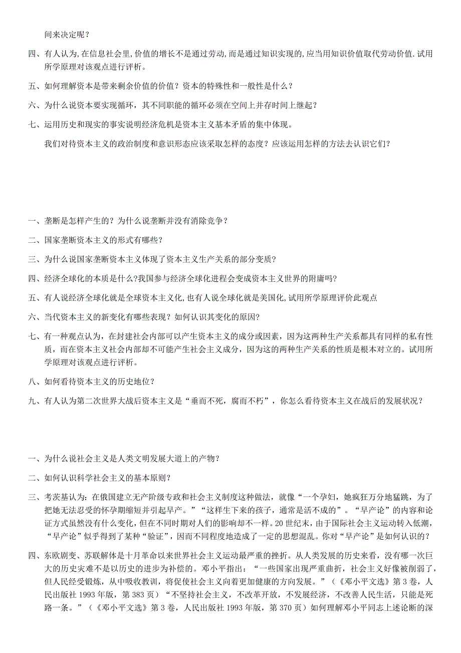 马克思主义基本原理概论-带目录-(2015年修订版)课后题答案_第2页