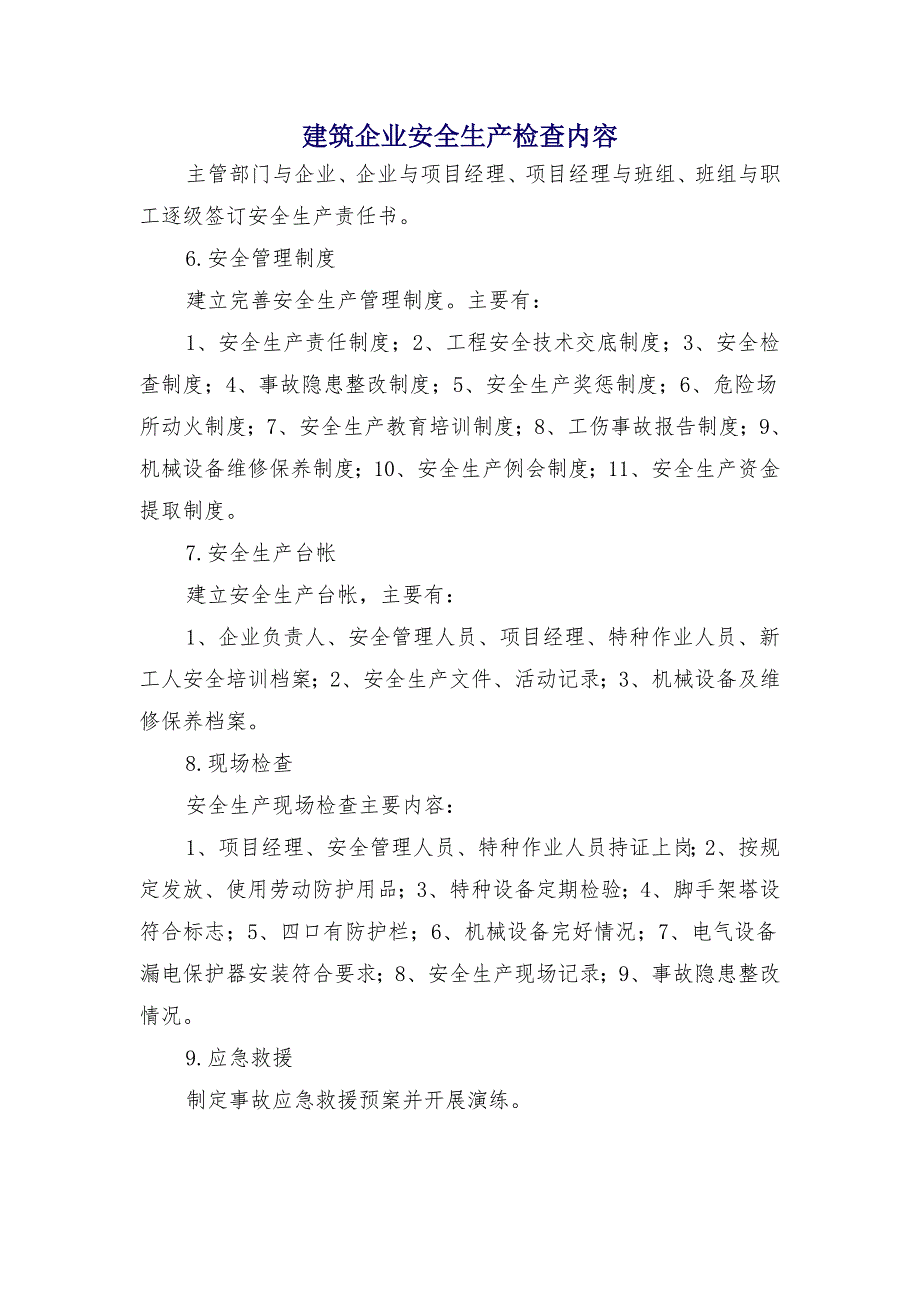 建筑企业安全生产检查内容_第1页