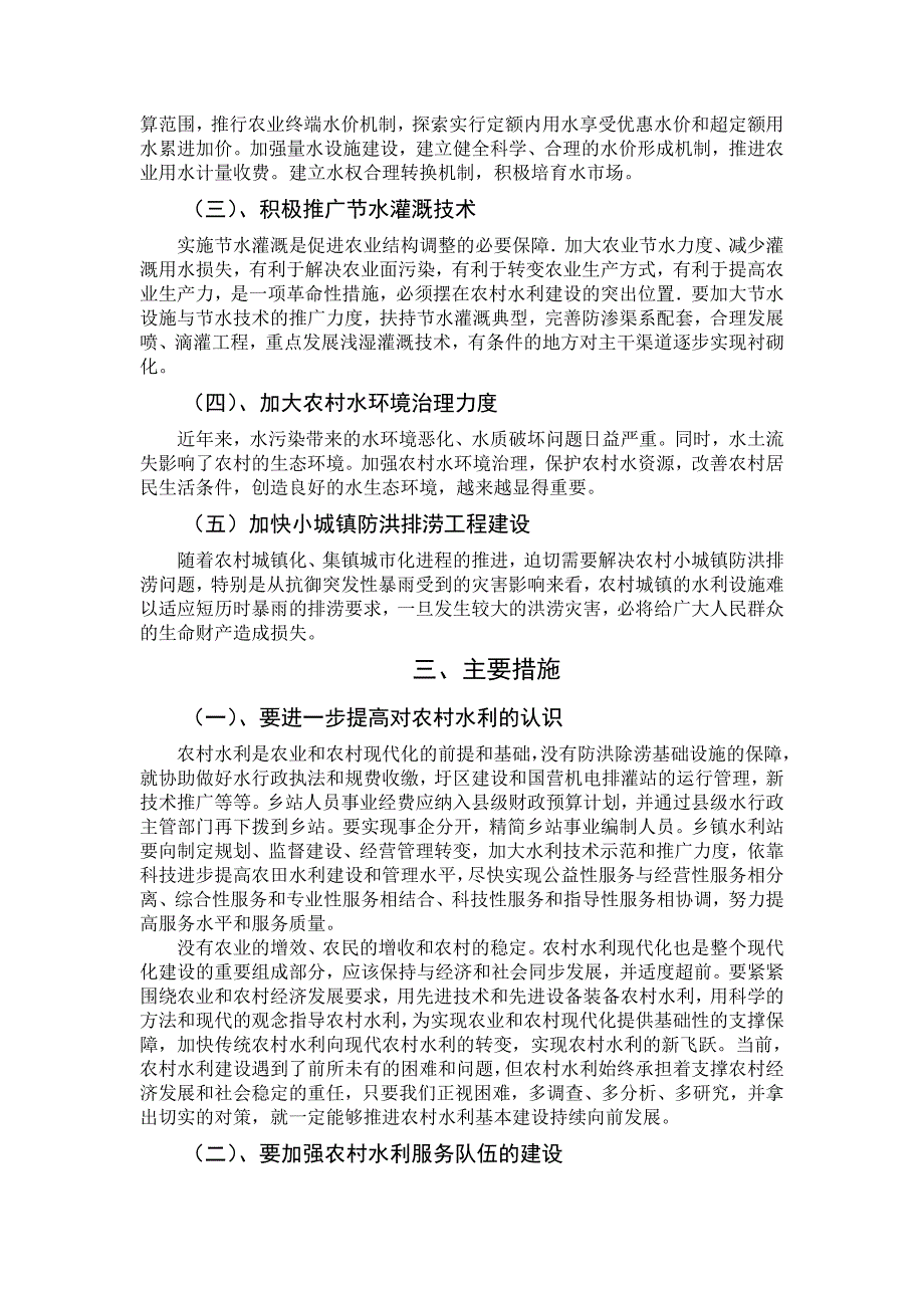 论农村水利现状及用水问题  毕业论文_第4页