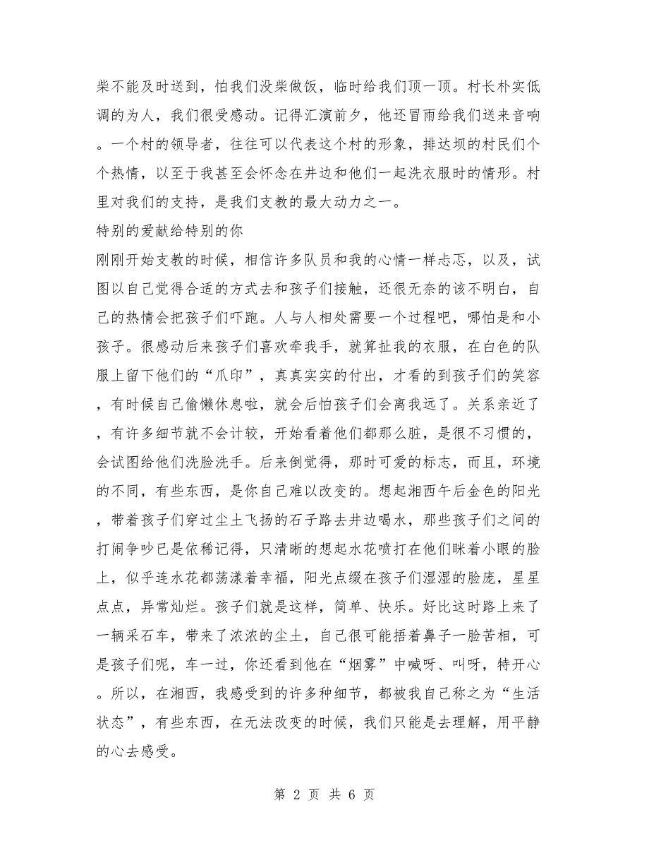 社会实践活动总结 2018年暑期义务支教个人总结_第2页