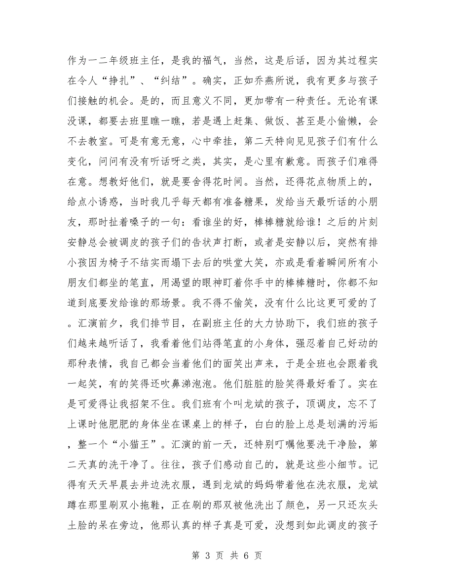 社会实践活动总结 2018年暑期义务支教个人总结_第3页