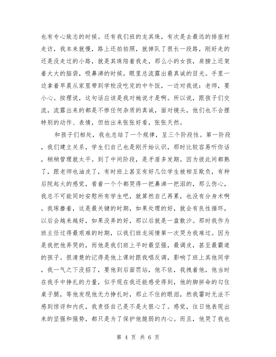 社会实践活动总结 2018年暑期义务支教个人总结_第4页