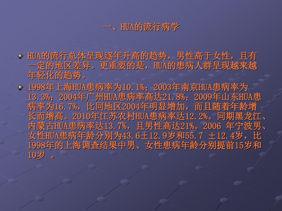 课件：高尿酸血症和痛风治疗中国专家共识ppt_第4页