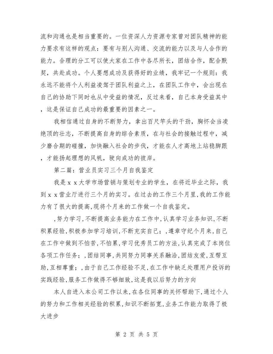 实习三个月自我鉴定（多篇范文）_第2页