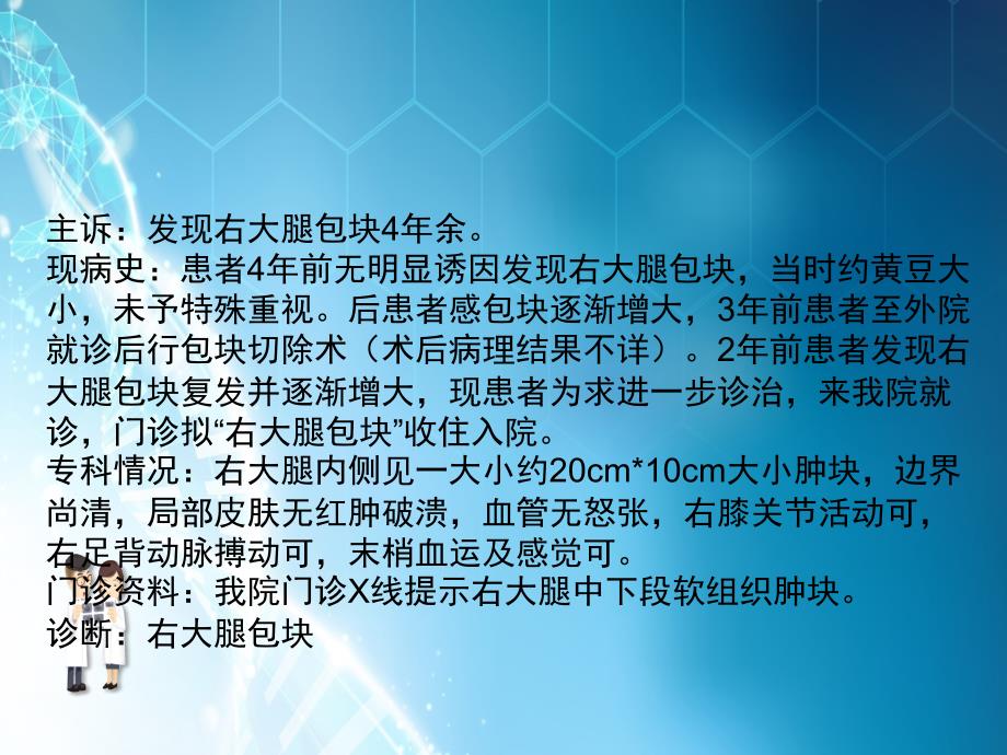 课件：脂肪肉瘤的影像诊断_第2页