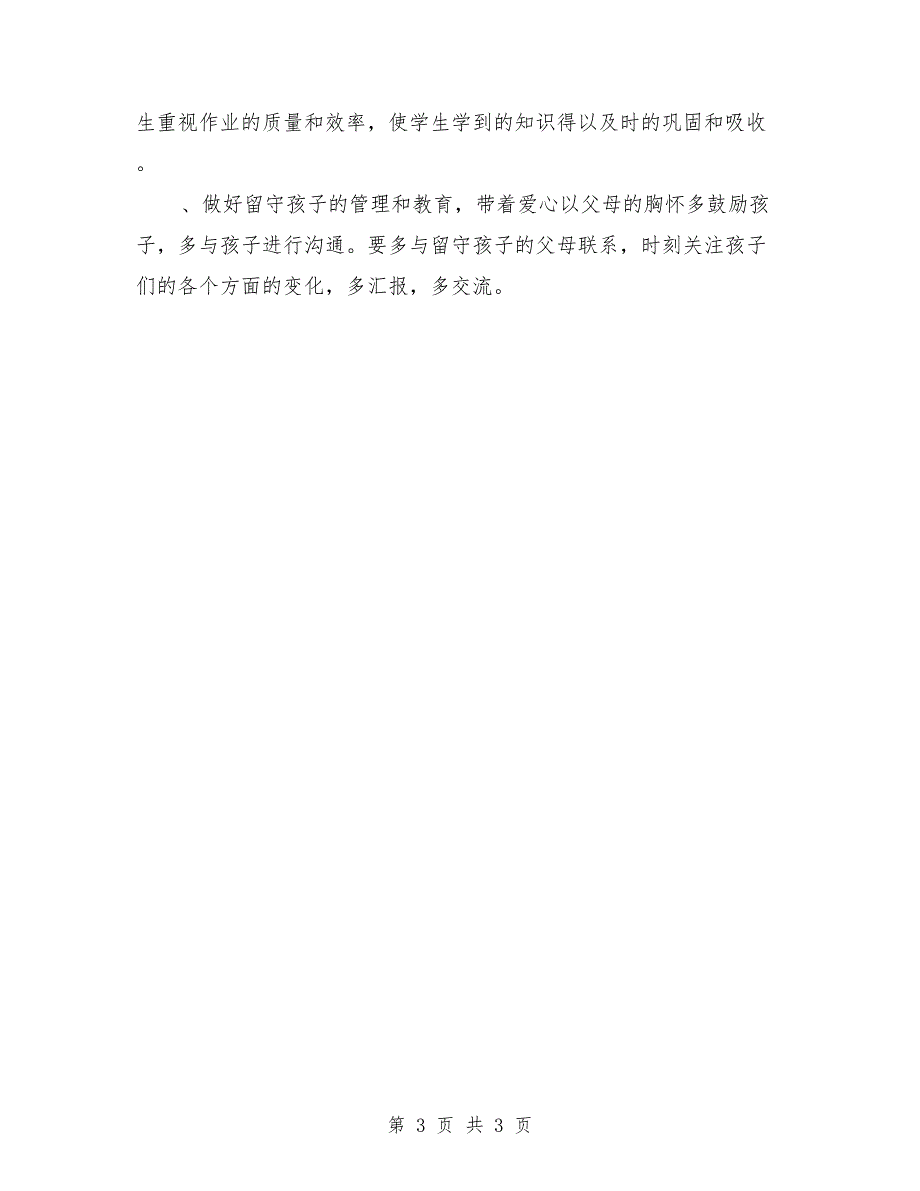 2018年秋季学期四年级班主任工作计划结尾_第3页