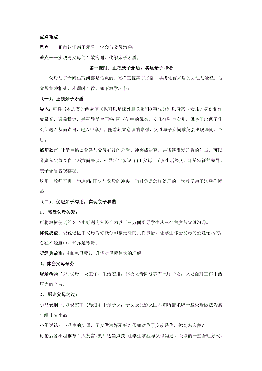 政治：湘教版七年级上：第三单元《相处之道》（复习教案）_第3页