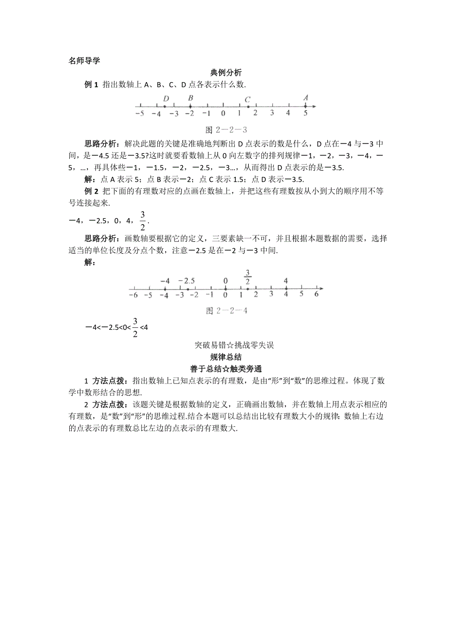 数学（北京课改版）七年级上册导学案：1.2用数轴上的点表示有理数_第1页