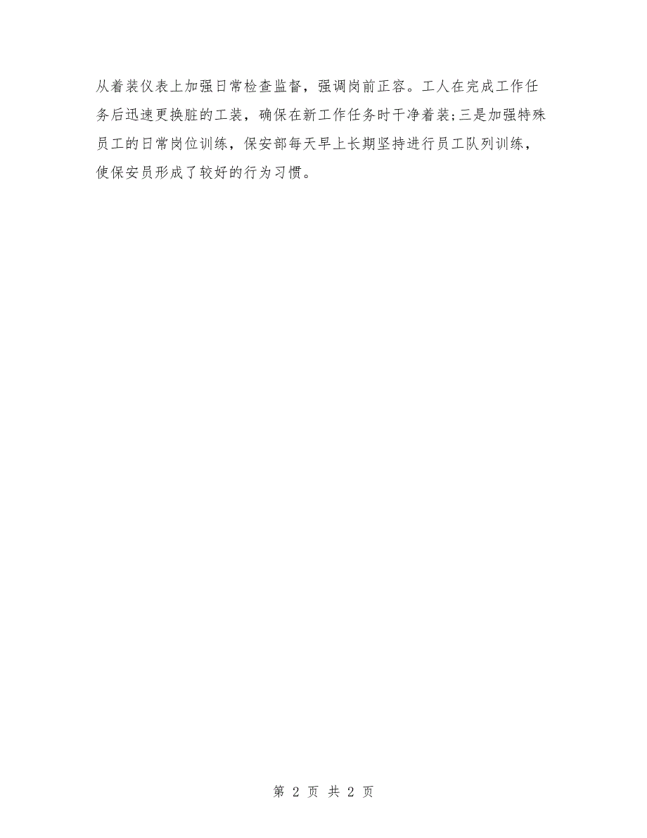 2018年学校行政后勤工作总结范文_第2页