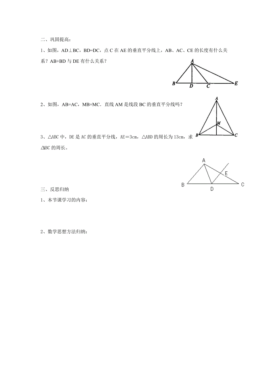 山东省无棣县第一实验学校八年级数学上册：13.1.2轴对称学案_第2页