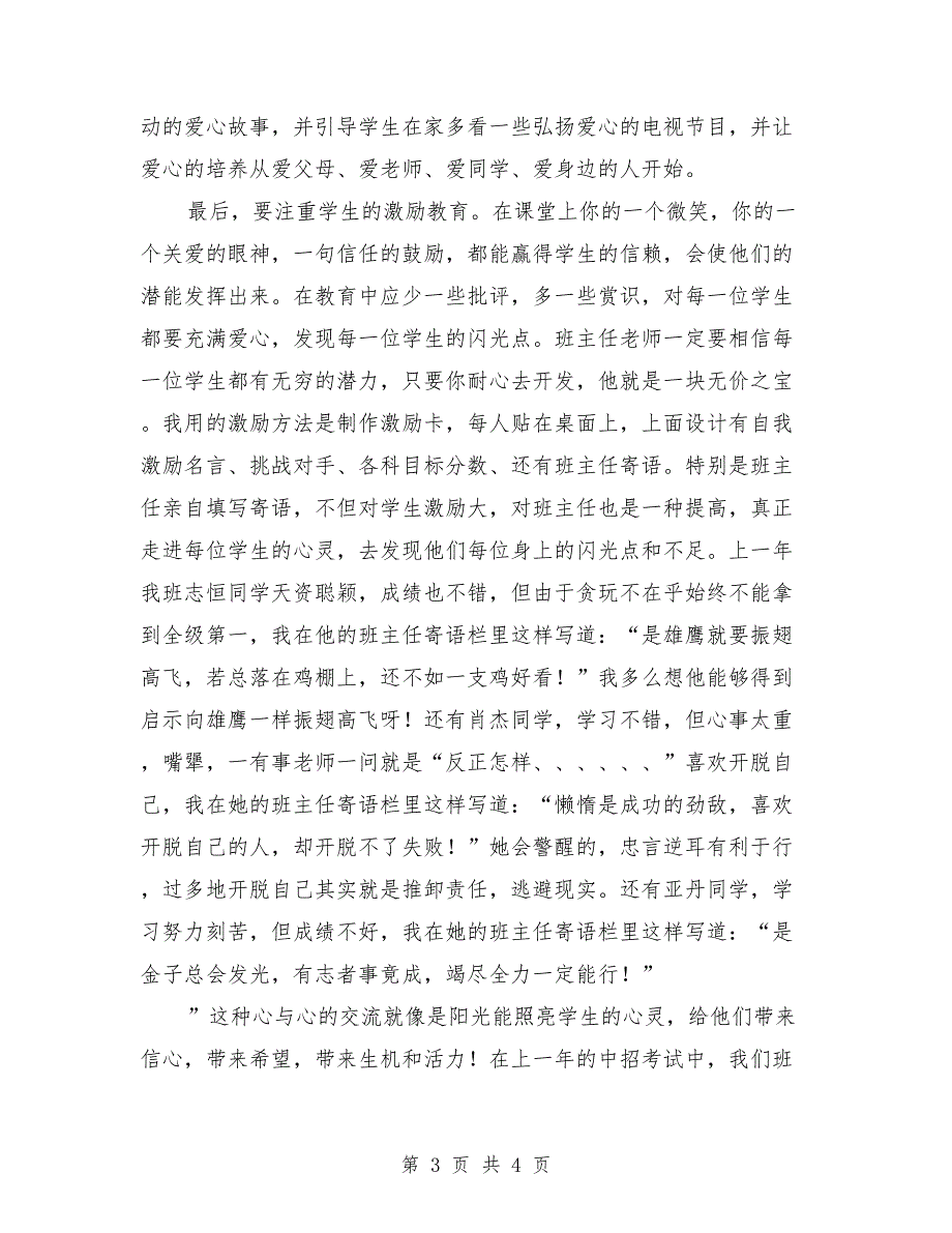 班主任演讲稿范文：优秀班主任发言稿_第3页