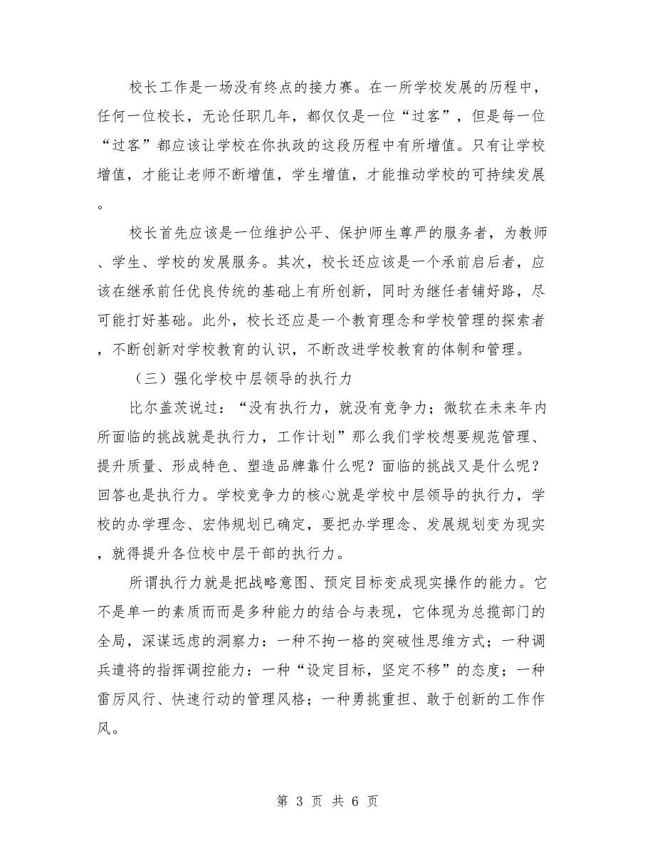 全面推进学校教育2018年工作计划_第3页