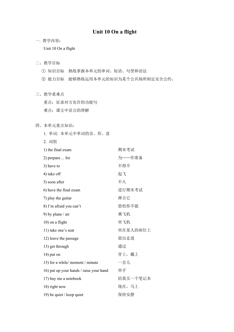 英语：北京课改版七年级下unit10《on a flight》（学案）_第1页