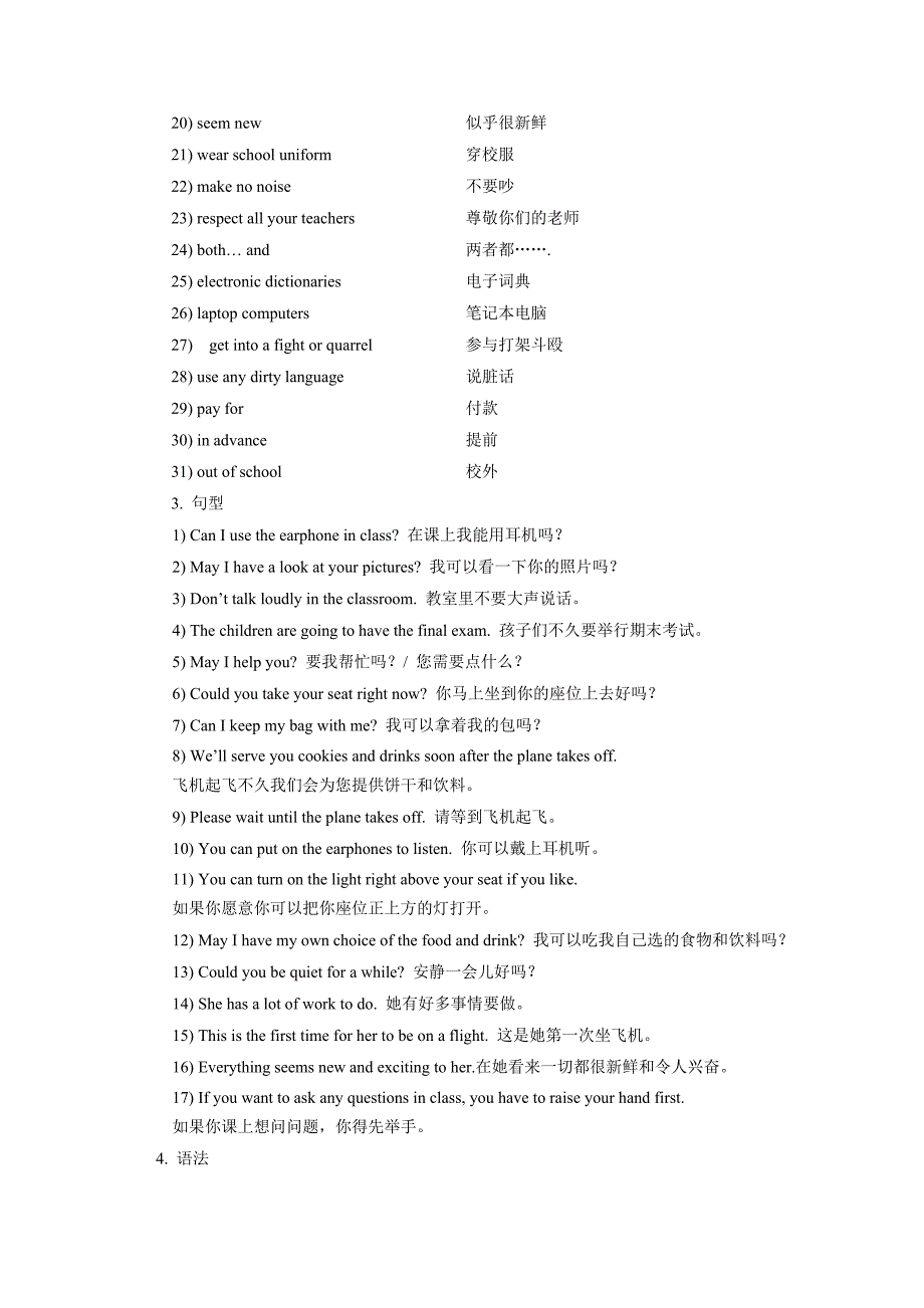 英语：北京课改版七年级下unit10《on a flight》（学案）_第2页