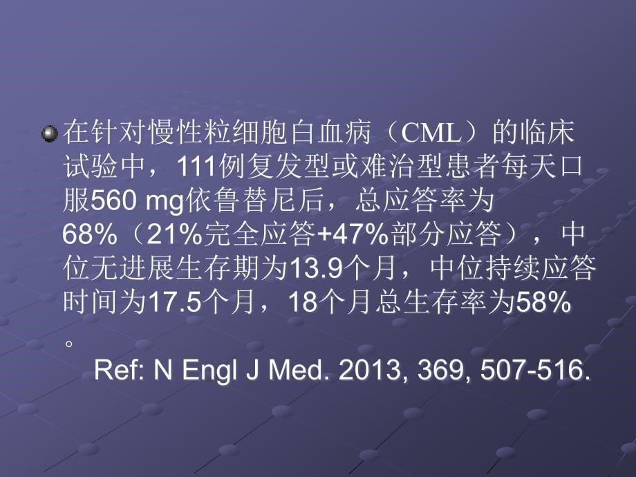 课件：肿瘤临床研究进展特别报告课稿_第5页