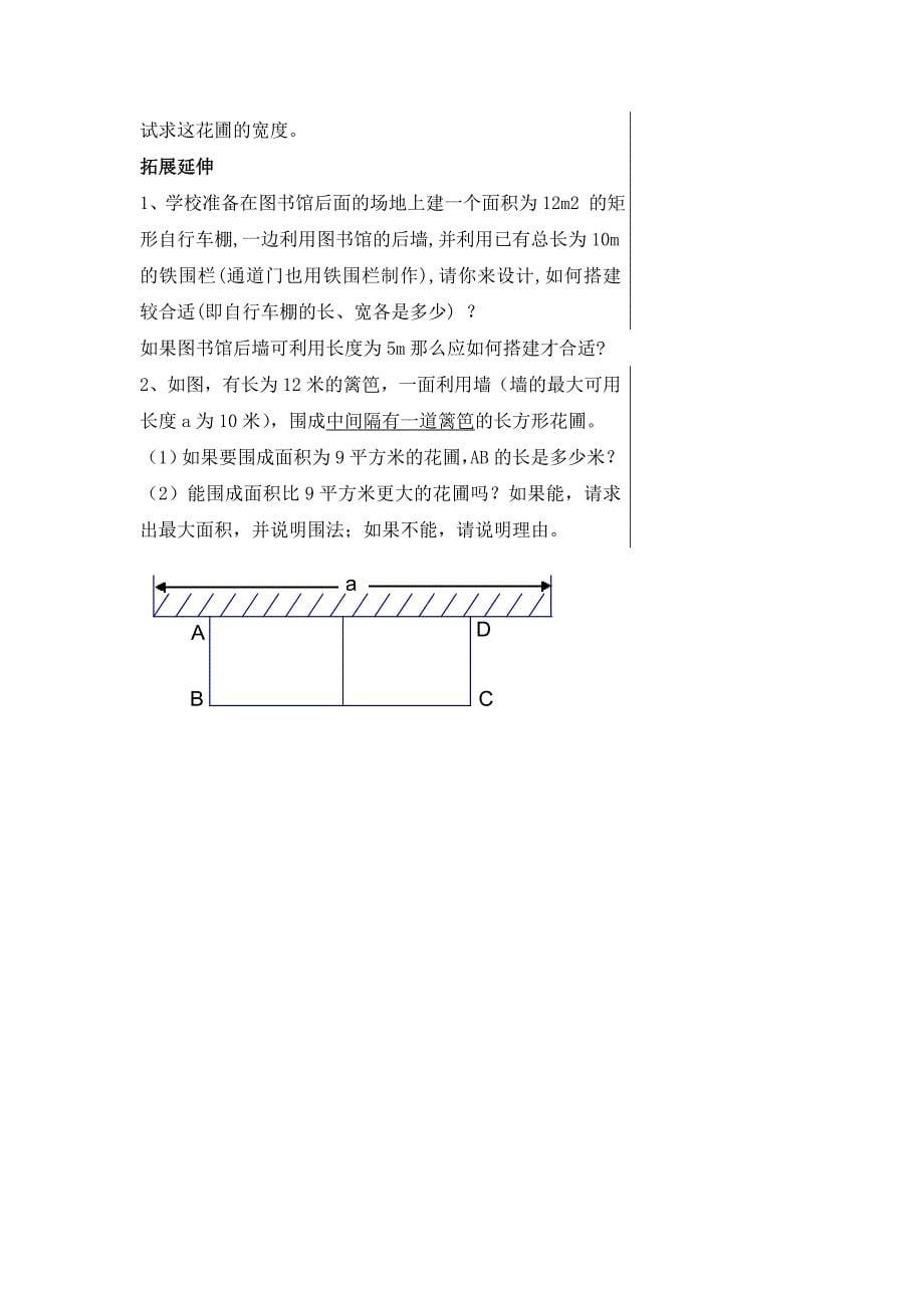 重庆市万州区塘坊初级中学华师大版九年级数学上册导学案：22.3 实践与探索（1）_第5页