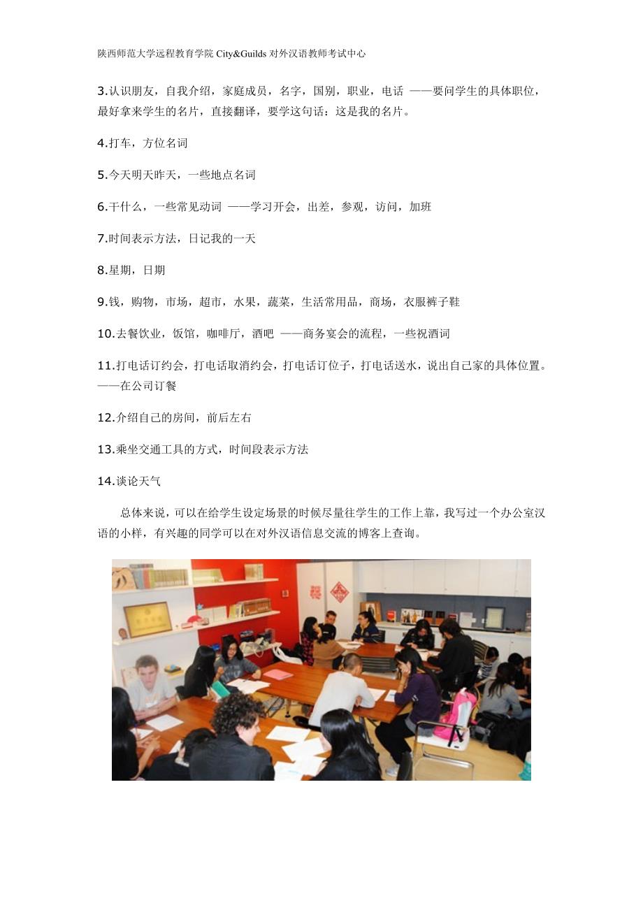 对外汉语教学心得如何进行商务汉语教学_第2页