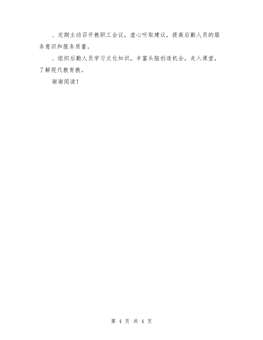 2018年小学财务工作计划范文_第4页