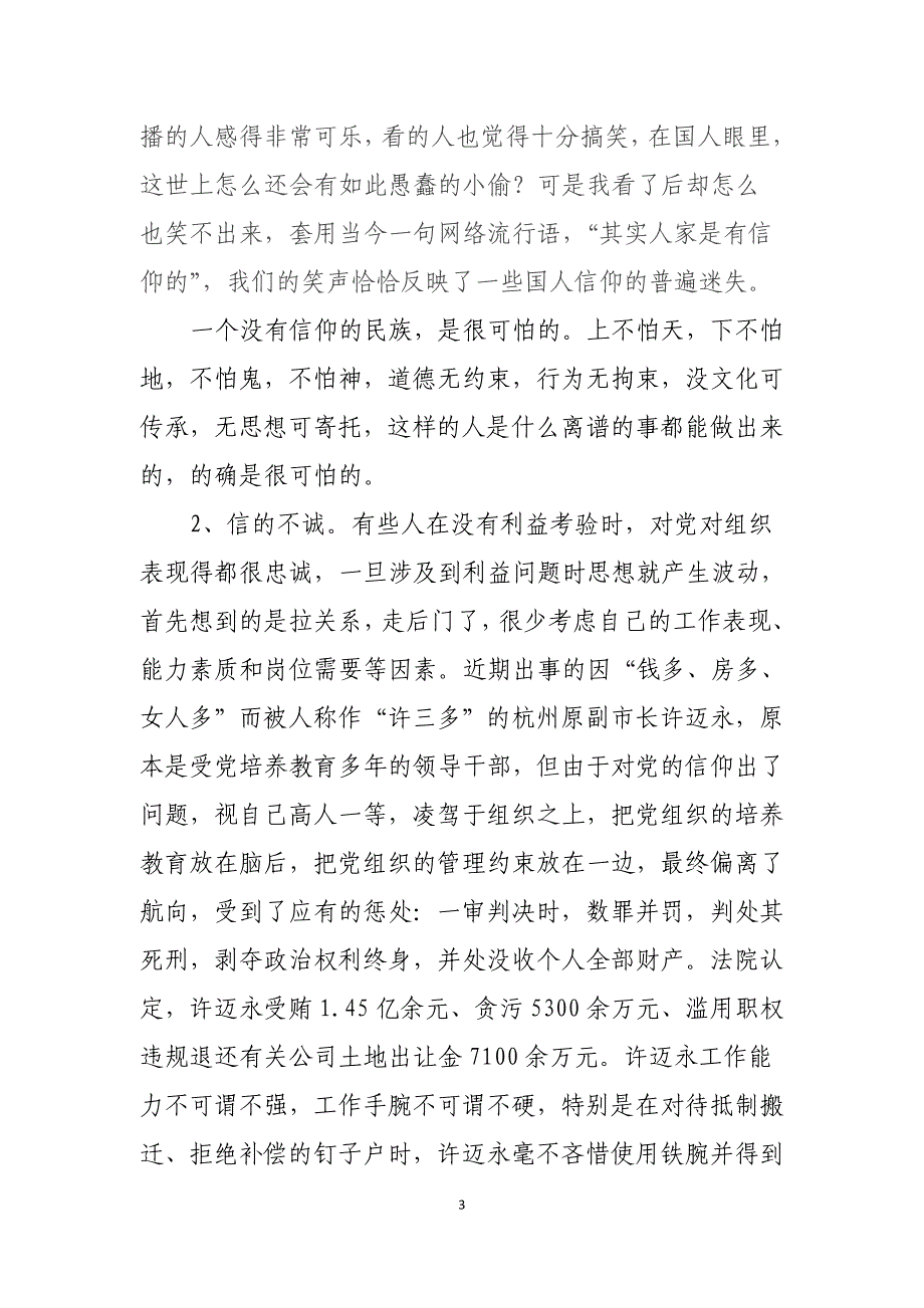 党课讲义：坚定党员信仰  履行党员职责永葆党员本色_第3页