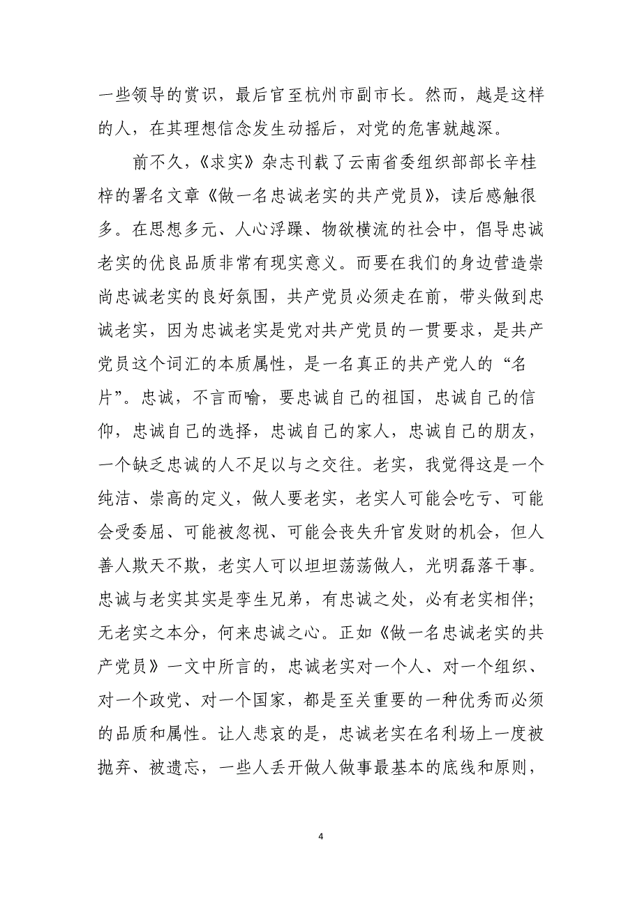 党课讲义：坚定党员信仰  履行党员职责永葆党员本色_第4页