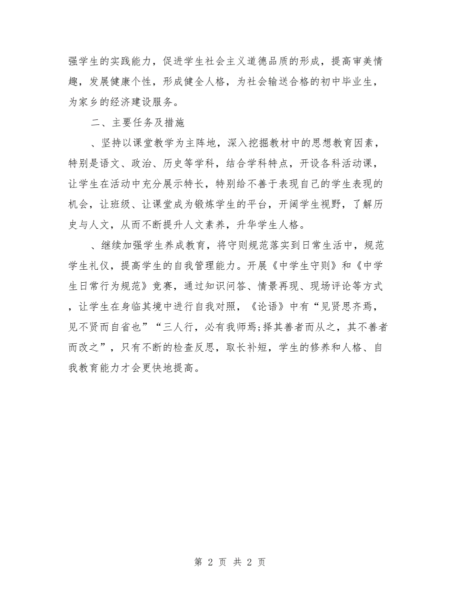 2018年3月初三班主任工作计划1_第2页