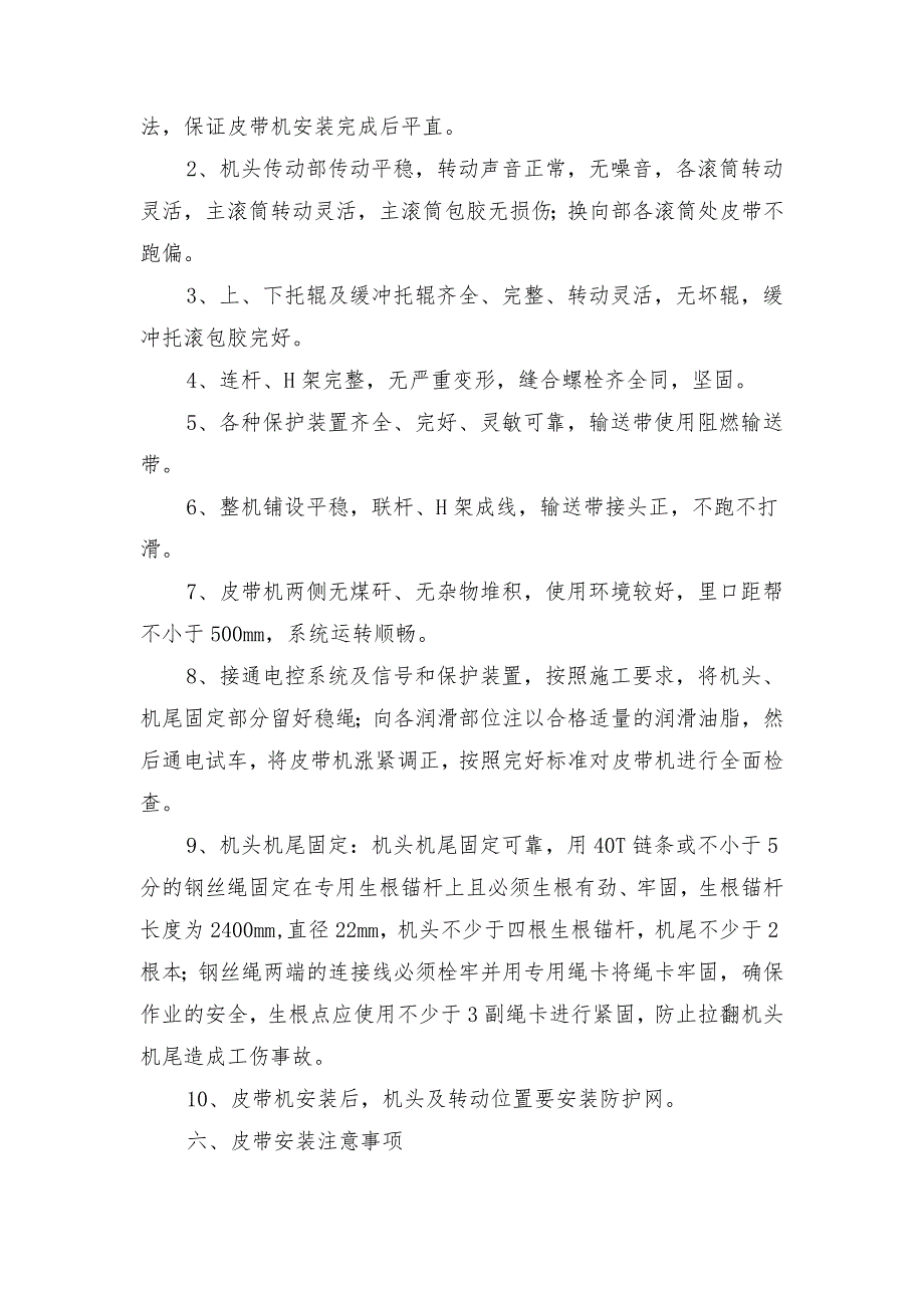 综采工作面运输皮带安装安全技术措施_第2页