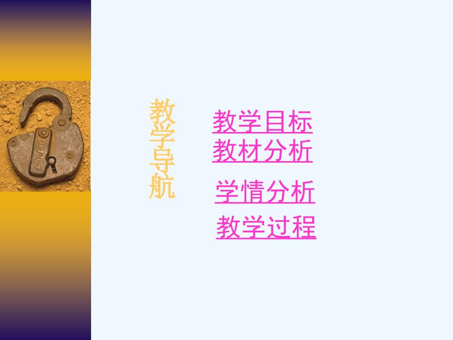 生物：北师大版七年级上：《光合作用的实质、意义和原理的应用》课件_第2页