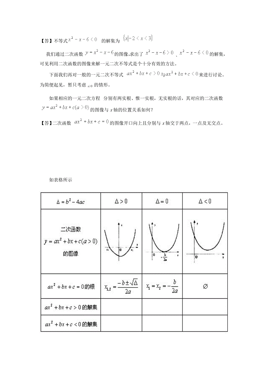 课题：一元二次不等式的解法_第3页