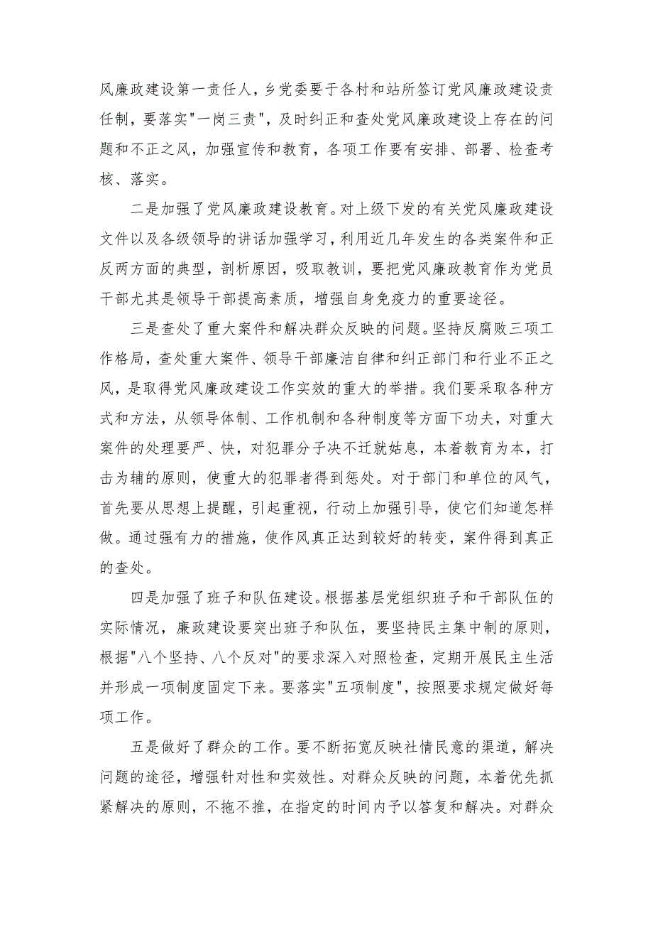 x乡上半年目标任务完成情况自查工作总结1_第2页