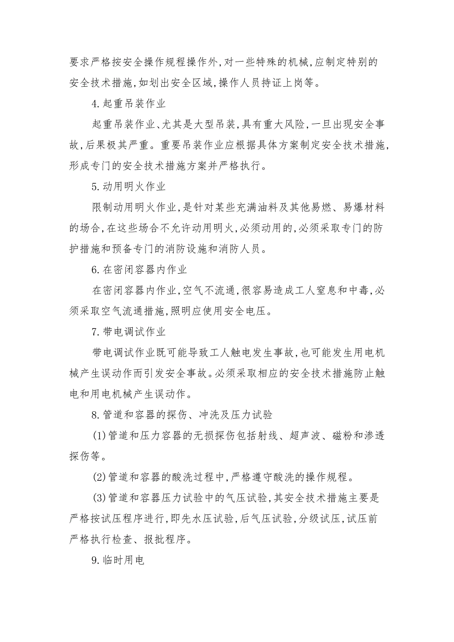 机电工程项目施工安全技术措施_第2页