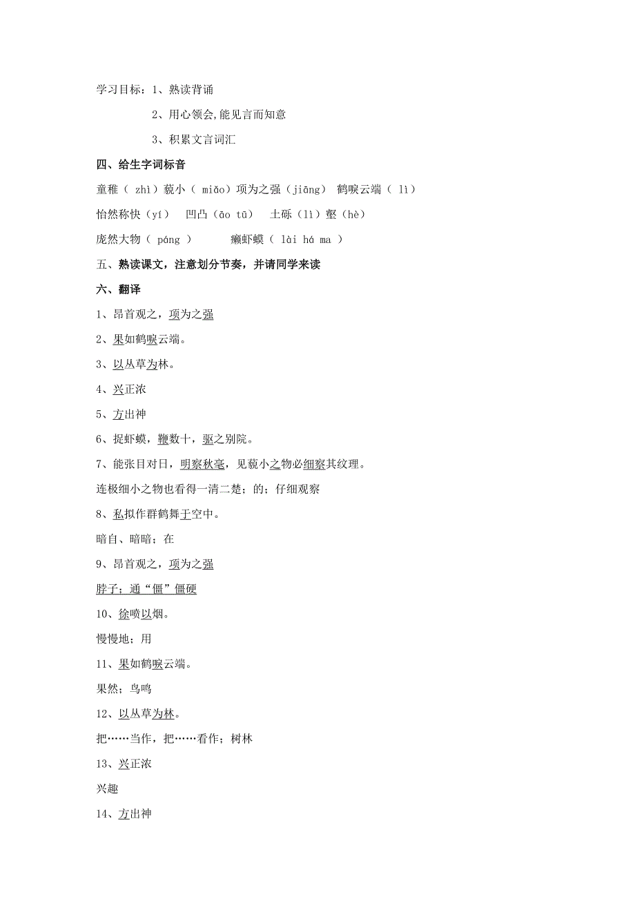 新疆石河子市七年级语文上册《童趣》教案 新人教版_第2页