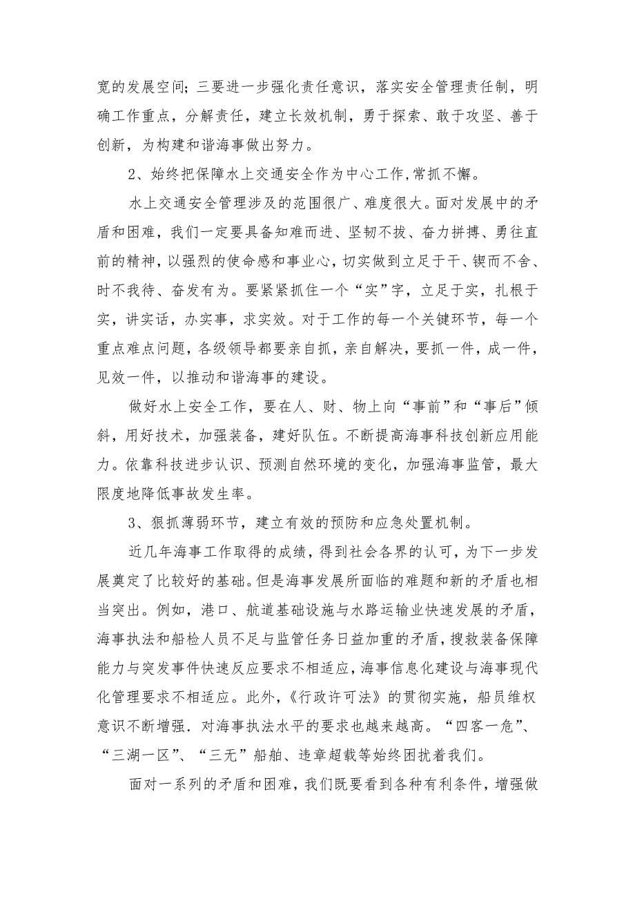 安全文化与和谐海事建设_第5页