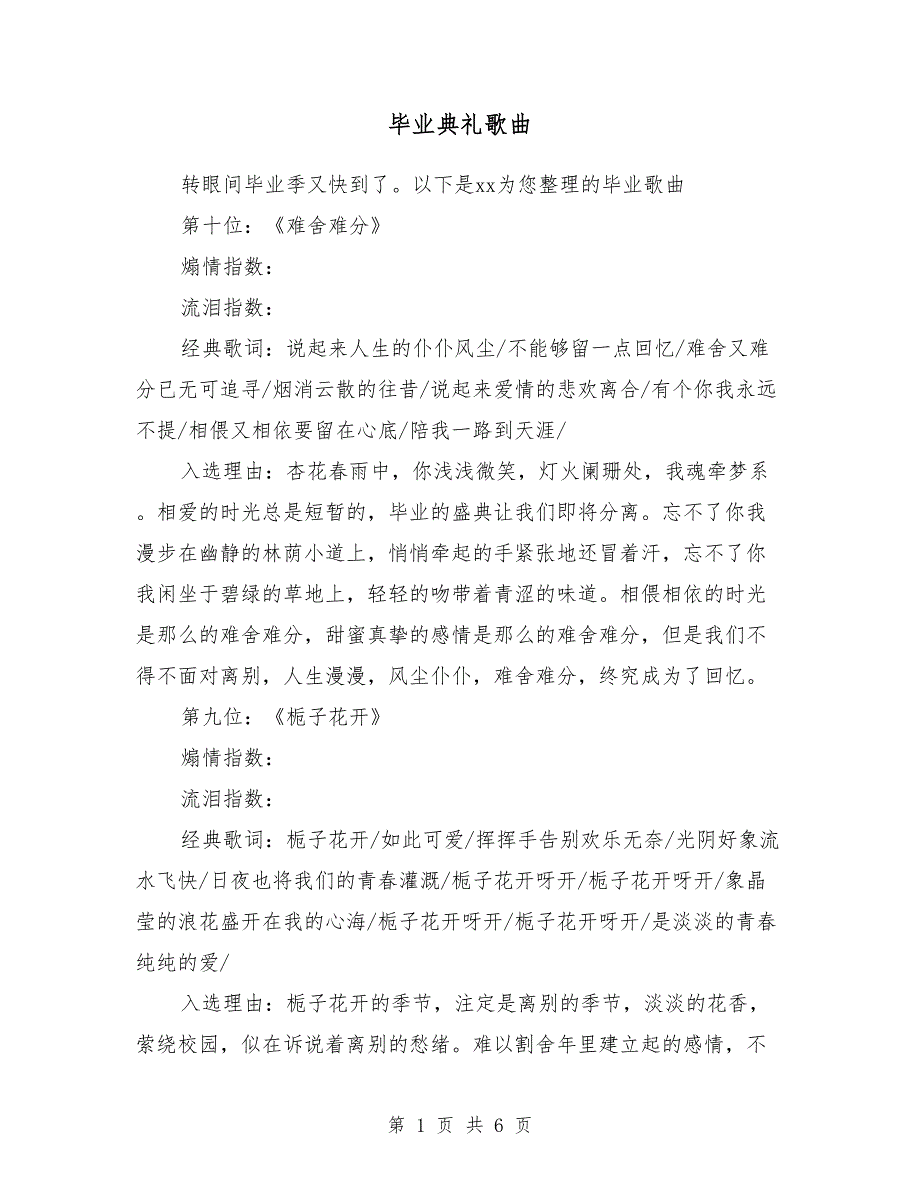 毕业典礼歌曲_第1页