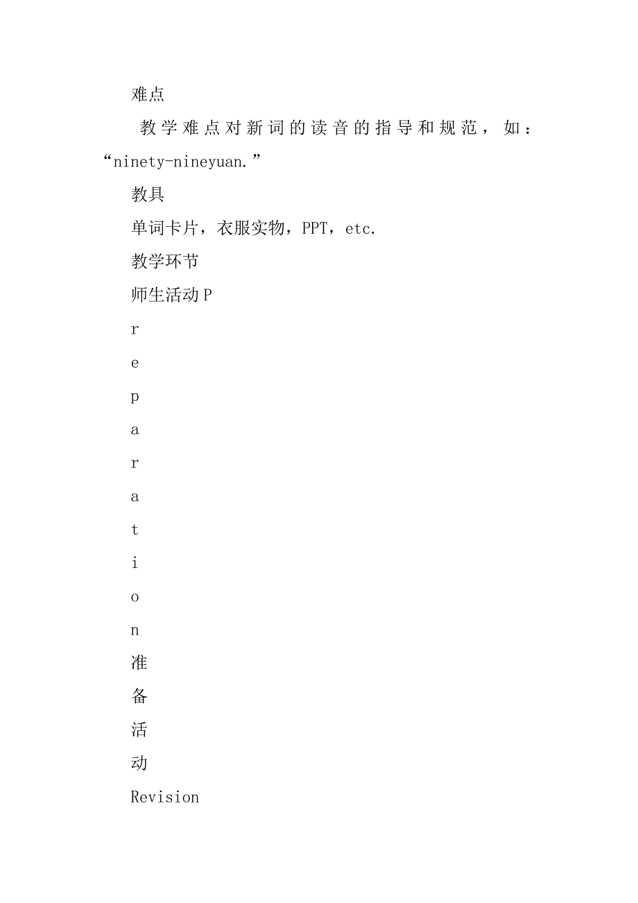 四年级英语unit5howmuchisitalet'stalk教案及练习题_第2页