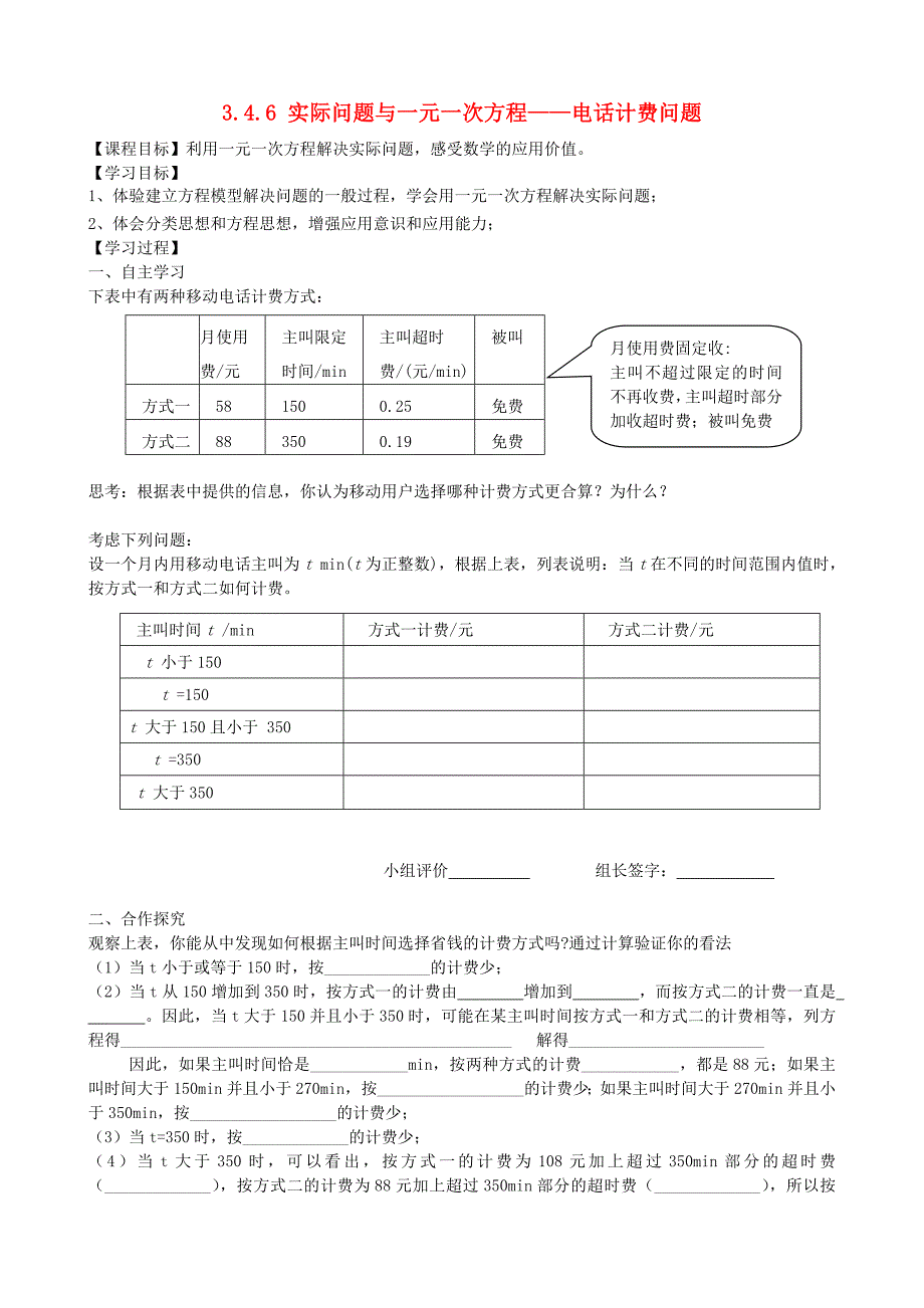 重庆市开县云枫初级中学七年级数学上册 3.4.6 实际问题与一元一次方程——电话计费问题导学案（无答案）（新版）新人教版_第1页