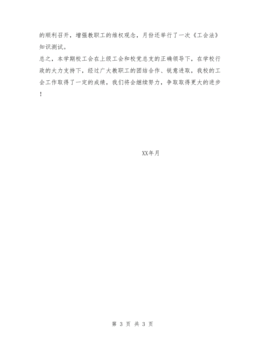 中学2018-2019年度第二学期工会工作总结_第3页