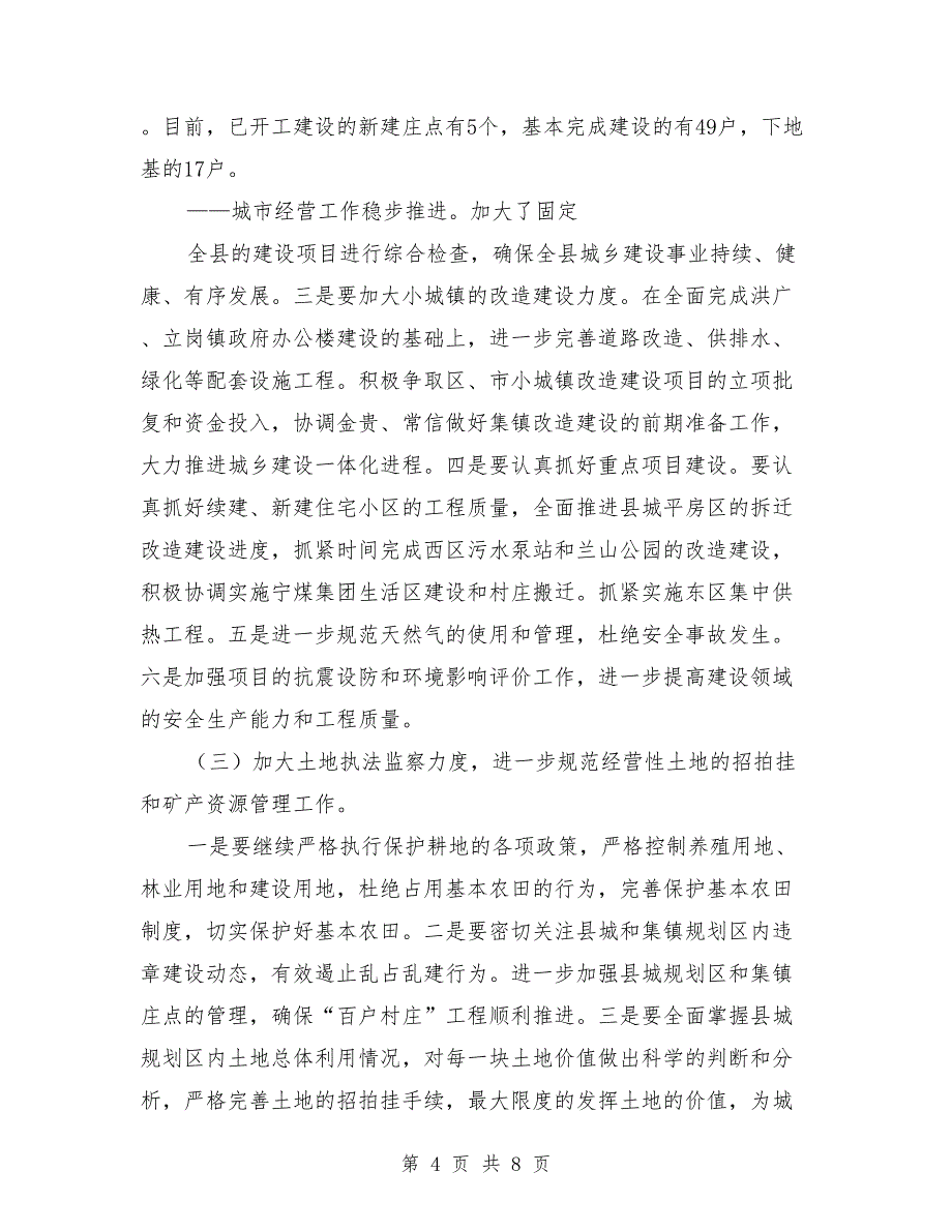 城建环保县长半年工作总结.doc_第4页