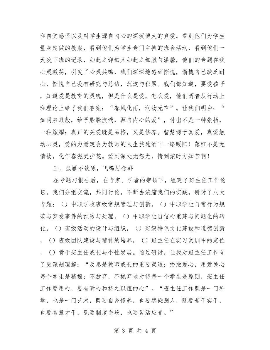 2018年中职班主任年底工作总结_第3页