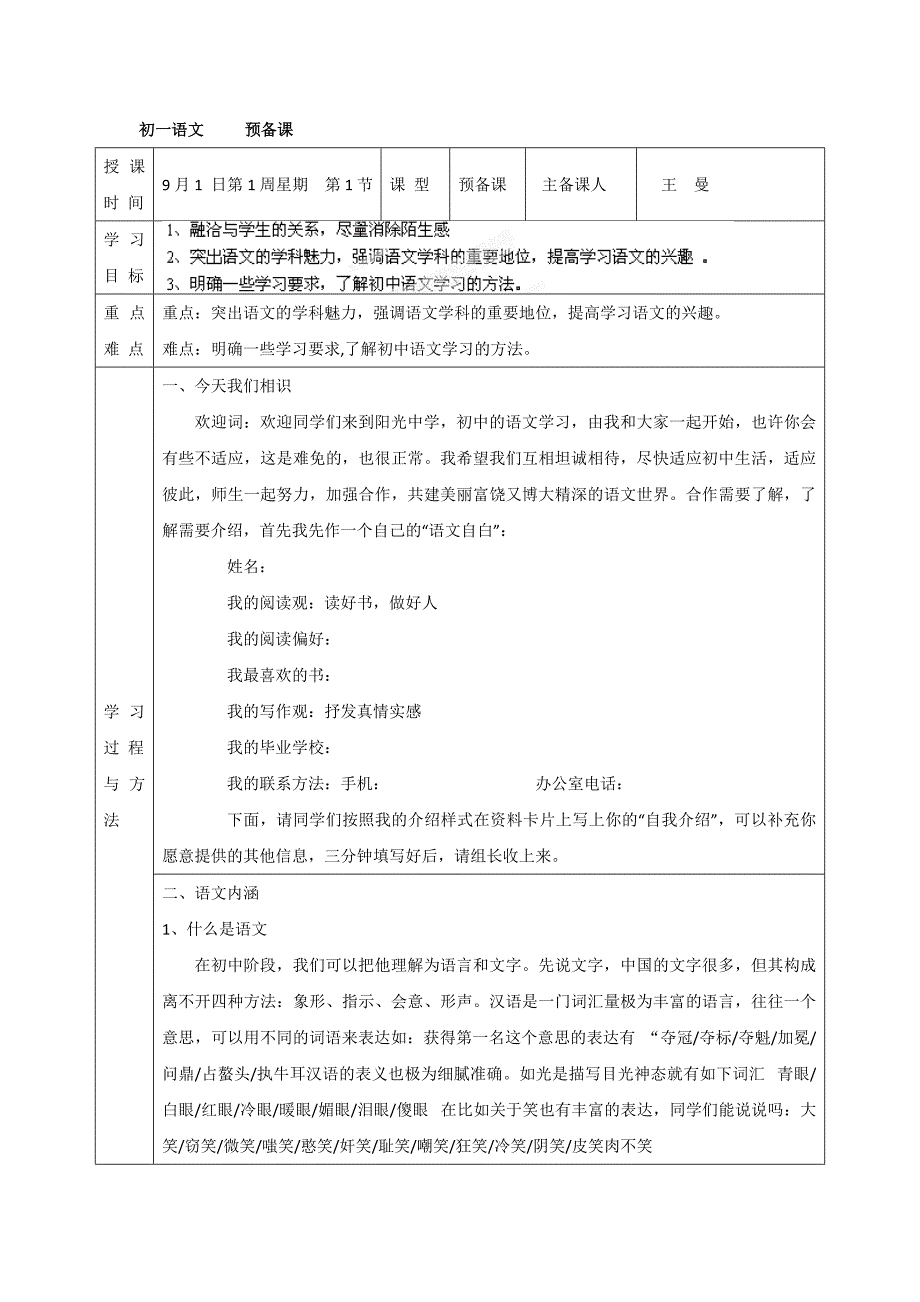 终极冲刺：陕西省终极七年级语文上册导学案：预备课_第1页